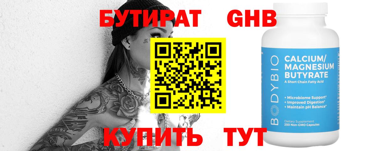 БУТИРАТ Butirat Гулькевичи