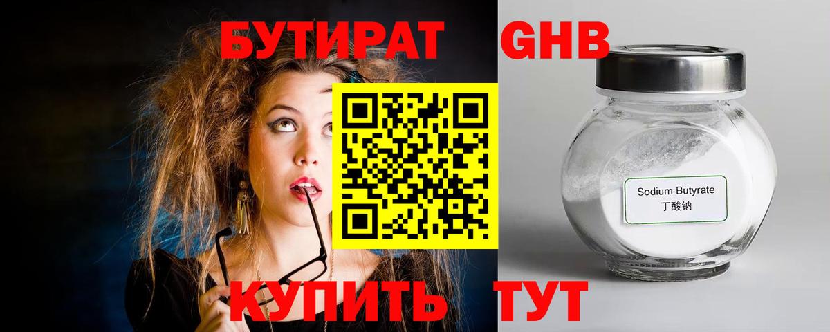 Гулькевичи  БУТИРАТ GHB  Вход с VPN 