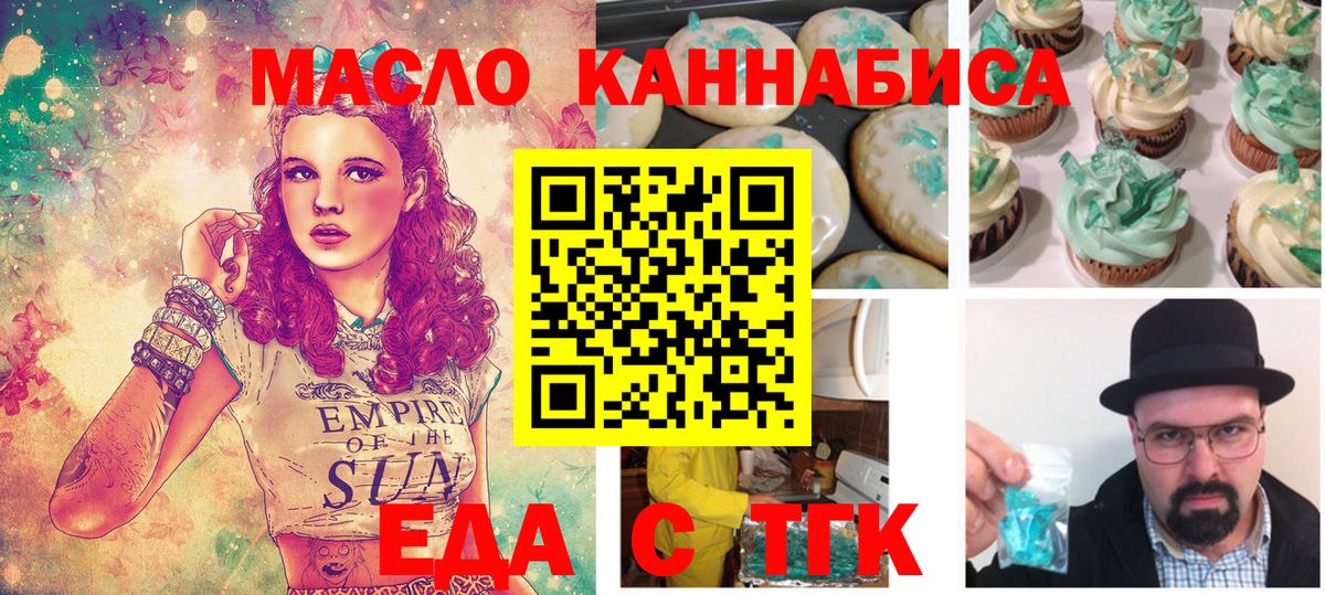 Еда ТГК конопля  Вход с VPN  Гулькевичи 