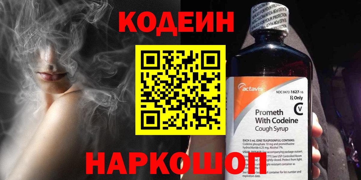 Гулькевичи  Кодеиновый сироп Lean напиток Lean (лин)  Вход с VPN  Кодеиновый сироп Lean Purple Drank 