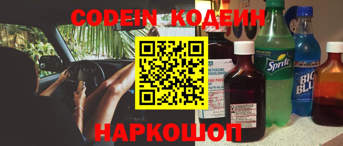 Codein Purple Drank Гулькевичи