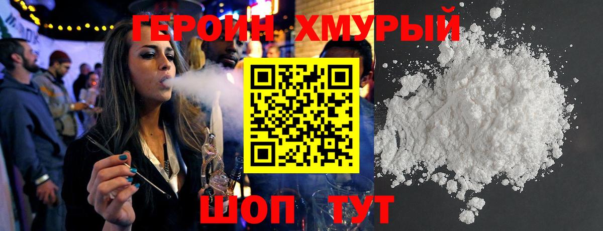 Героин Heroin Гулькевичи