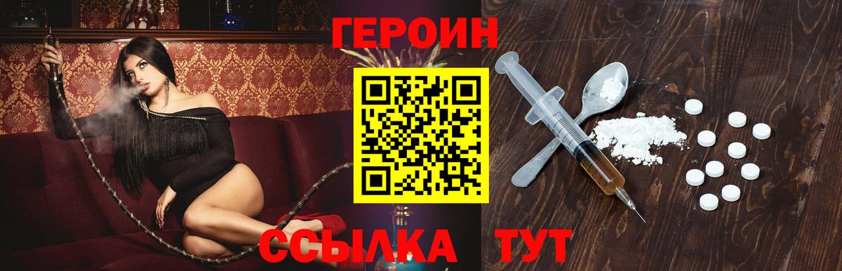 Героин  Вход с VPN  Гулькевичи  ГЕРОИН Heroin 